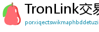TronLink交易所下载